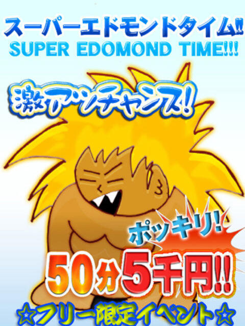 スーパーエドモンドタイム 沖縄ちゃんこコザ（ぽっちゃりデリヘル）
