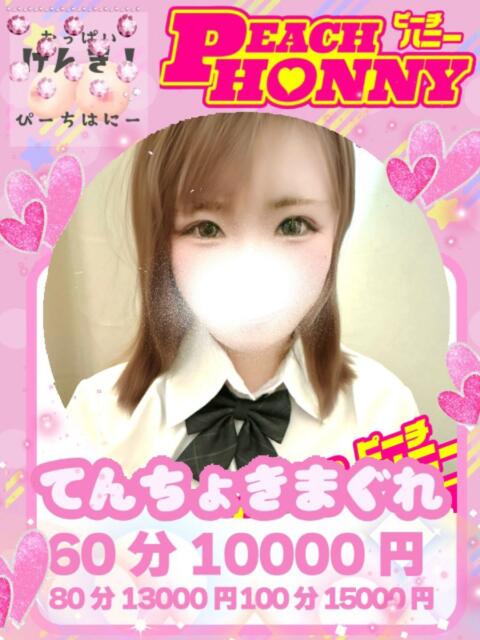 めぐ ピーチハニー（デリヘル）