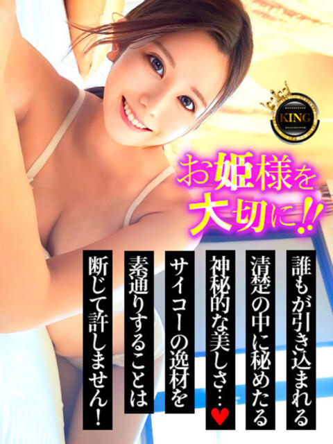 お姫様を大切に！ グッドスマイル（ソープランド）