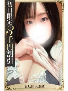 愛川 五反田人妻城（五反田/デリヘル）