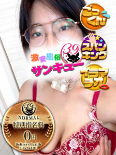 みすず 五反田サンキュー（五反田/デリヘル）