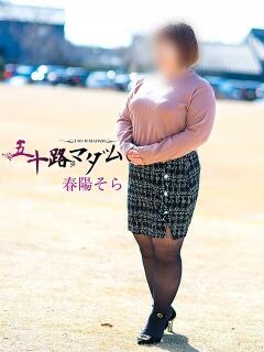 春陽そら 五十路マダム金沢店（金沢/デリヘル）