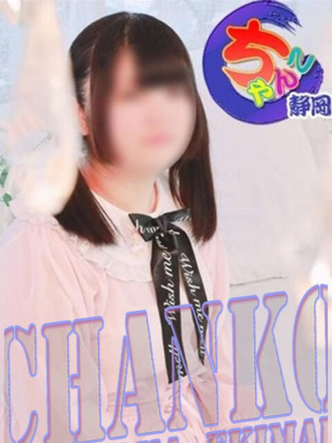 もこ 静岡駅前ちゃんこ（ぽっちゃり専門デリヘル）