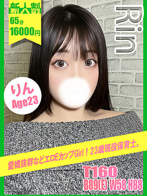 りん イエローキャブ（ファッションヘルス）