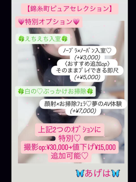 あげは「あげは」 ピュアセレクラブ（デリヘル）