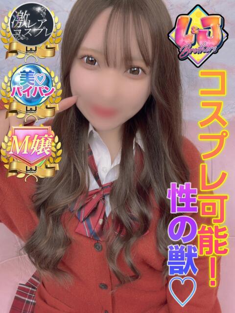 ひなた コスプレ可能！性の獣 L＆Jブラザーズ（デリヘル）