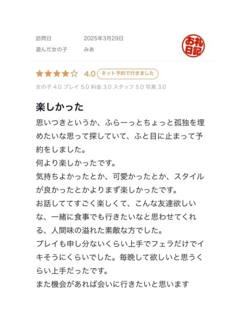 みあ クラブ バレンタイン大阪（素人美女専門デリヘル）