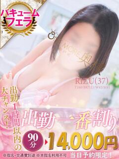 りず One More 奥様　松戸店（松戸/デリヘル）