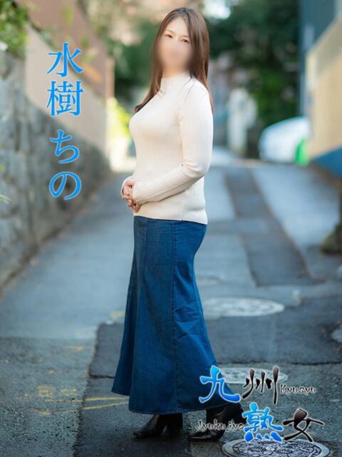 水樹ちの(みずきちの) 九州熟女　熊本店（熟女デリヘル）