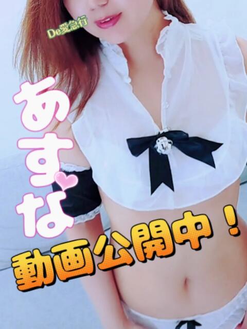 日代 あすな De愛急行 栗東インター店（待ち合わせ＆デリヘル）