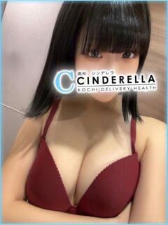 さりか シンデレラ【平均年齢20才、風俗未経験の娘が8割以上】（堺町(高知市)/デリヘル）