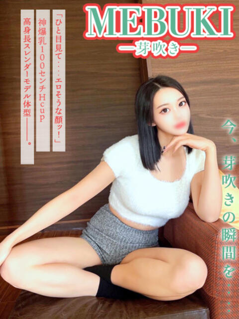 MEBUKI-芽吹き- GOOD-グッド-（ソープランド）