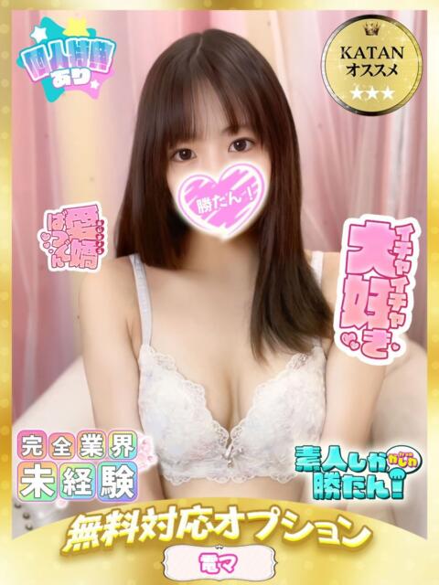 あるの 素人しか勝たん！柏店（超恋人型空間デリヘル）（デリヘル）