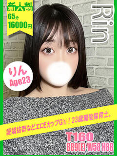 りん イエローキャブ（曙町/ヘルス）