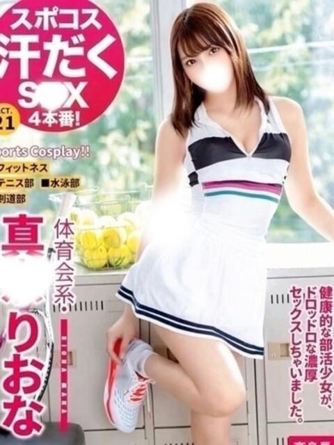 真奈りおな 姫コレクション 高崎前橋店（デリヘル）