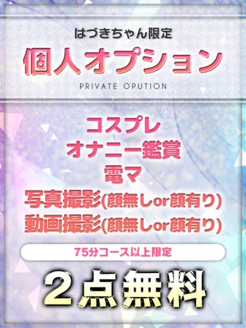 はづき ルーフ福井（デリヘル）