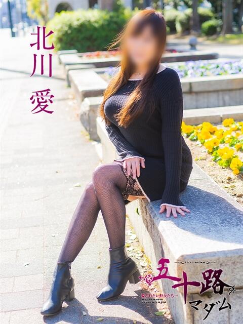 北川愛(きたがわあい) 五十路マダム福知山店(カサブランカグループ)（熟女系デリヘル）