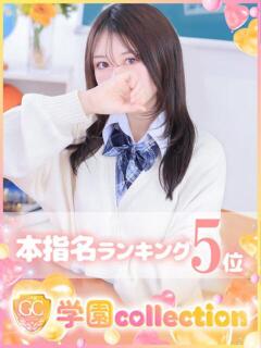 ひな 学園collection（池袋/デリヘル）
