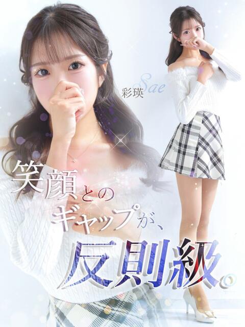 彩瑛【サエ】 LOVEキタ兎我野店（ホテヘル＆デリヘル）