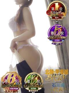 つき極【俺だけの女神】 La.qoo　金沢本店（金沢/デリヘル）