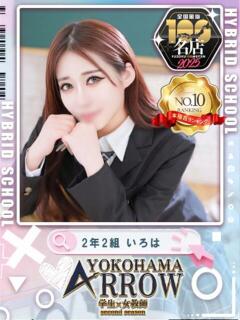 いろは アロー（日ノ出町/ソープ）