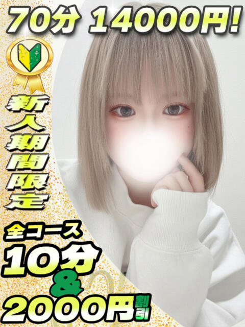 あまね イクイクサークル鶯谷店（デリヘル）