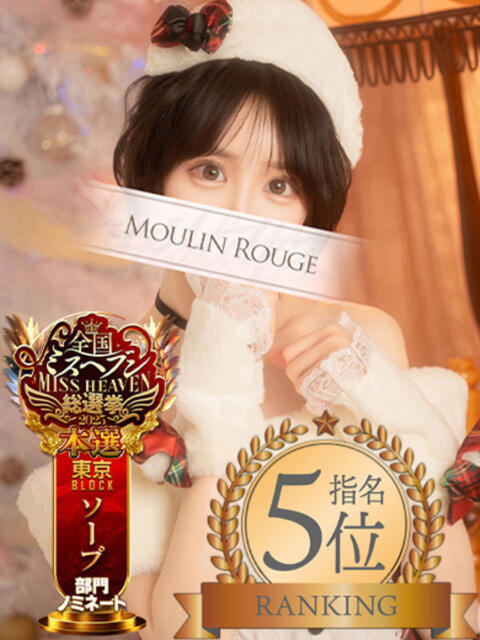 やえ ムーランルージュ（高級ソープランド）