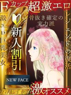 静香(しずか) club Ego（栄町(千葉市)/ソープ）
