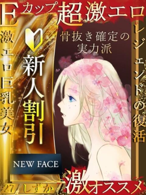 静香(しずか) club Ego（ソープランド）