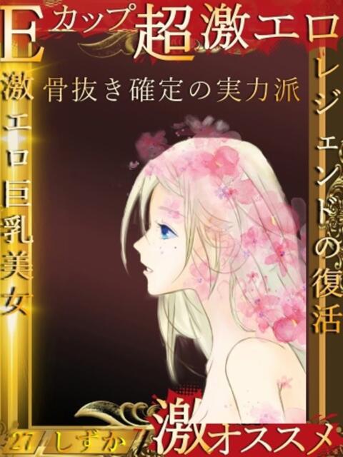 静香(しずか) club Ego（ソープランド）