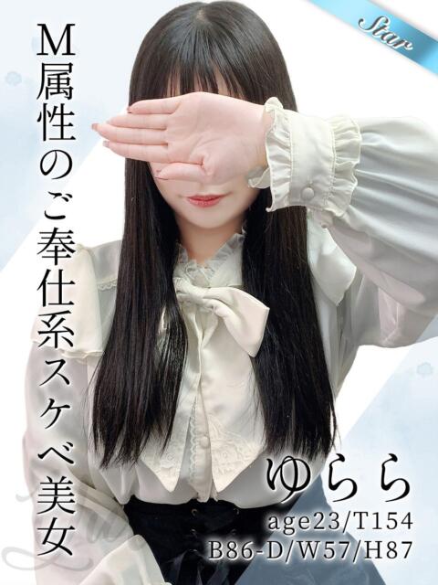 ゆらら 東京リップ 渋谷店（ホテヘル＆デリバリーヘルス）