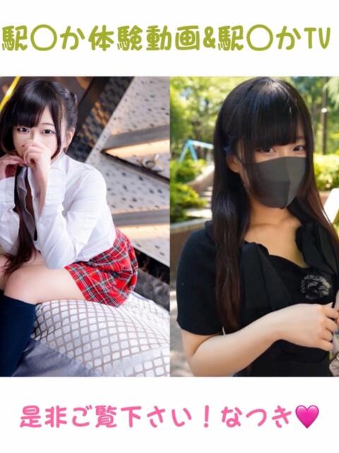 なつき SPIN(スピン)（デリヘル）