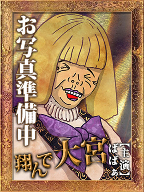 秋（あき） 熟女の風俗最終章 大宮店（熟女デリヘル）