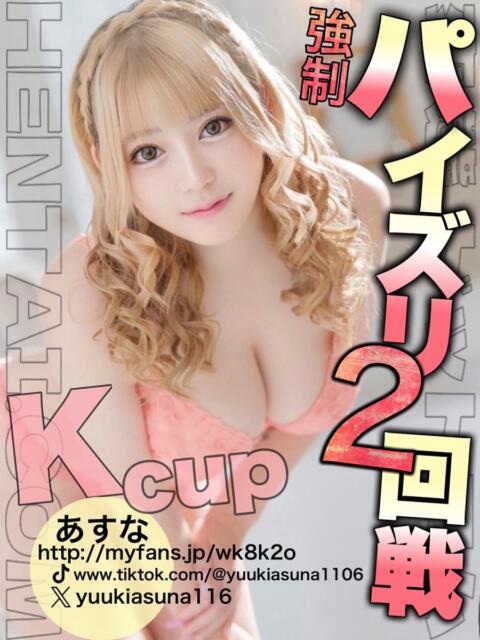 あすな 変態ドットコム～即尺痴女伝説（デリヘル）