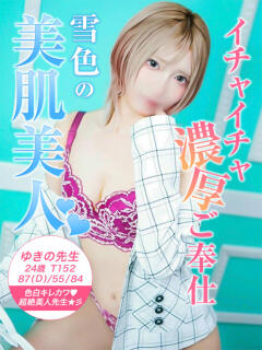 ゆきの先生 クラスメイト（錦糸町/デリヘル）