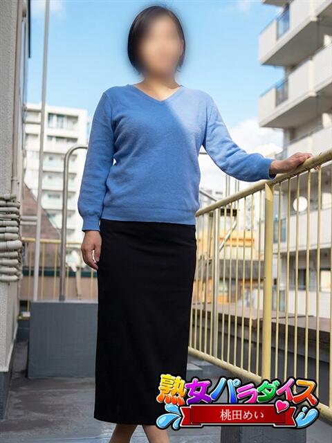 桃田めい 熟女パラダイス池袋店(カサブランカグループ)(人妻熟女デリへル)