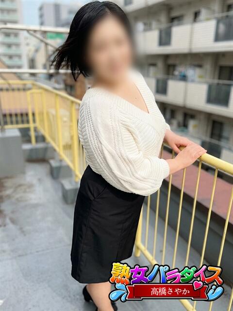 高橋さやか 熟女パラダイス池袋店(カサブランカグループ)(人妻熟女デリへル)