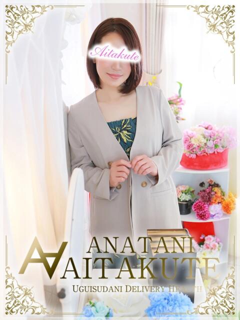 伊藤 あなたに逢いたくて（人妻デリヘル）