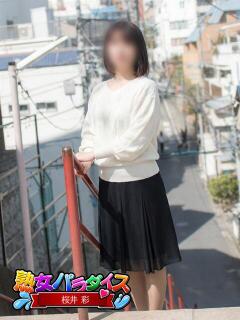 桜井彩 熟女パラダイス池袋店(カサブランカグループ)（池袋/デリヘル）