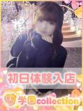みるく 学園collection（池袋/デリヘル）