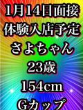 さよ 石川金沢ちゃんこ（片町/デリヘル）