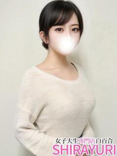 ひな♪大人の色香にドキドキ 女子大生専門店白百合（上野/デリヘル）