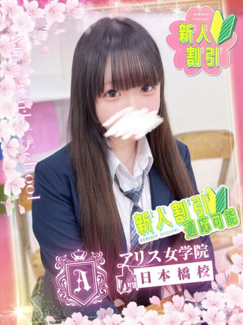 百合川 さく アリス女学院 日本橋校（ホテヘル）