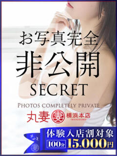 なみだ 丸妻 横浜本店（関内/デリヘル）