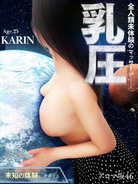 KARIN KUROKIN-黒い金魚Ⅱ-（出張型アロマエステ）