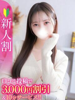 ゆき★ガチ恋注意の純白美少女★ Chloe五反田本店　S級素人清楚系デリヘル（五反田/デリヘル）