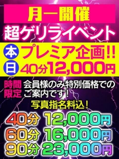 月1開催☆超ゲリラ ピュアセレクラブ（デリヘル）