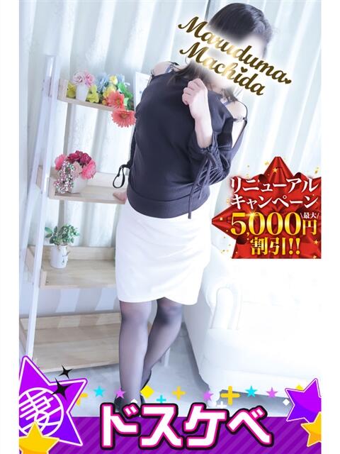 しらいし 丸妻 町田店（人妻デリヘル）