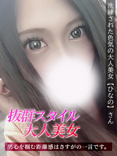 ひなの ジュリアングループ三多摩店（デリヘル）