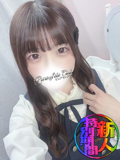 1/15新人 ピュアセレクラブ（デリヘル）
